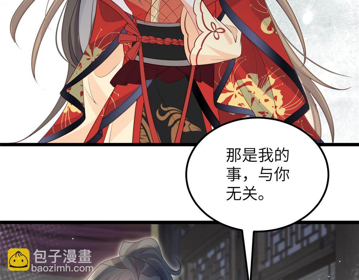 《鲛人弟弟又咬我了》027 国师和她的小情人 第36页