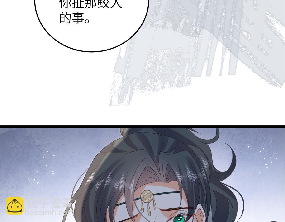 《鲛人弟弟又咬我了》027 国师和她的小情人 第39页