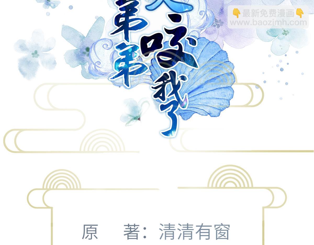 《鲛人弟弟又咬我了》027 国师和她的小情人 第3页