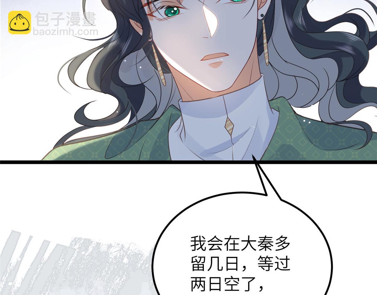 《鲛人弟弟又咬我了》027 国师和她的小情人 第40页
