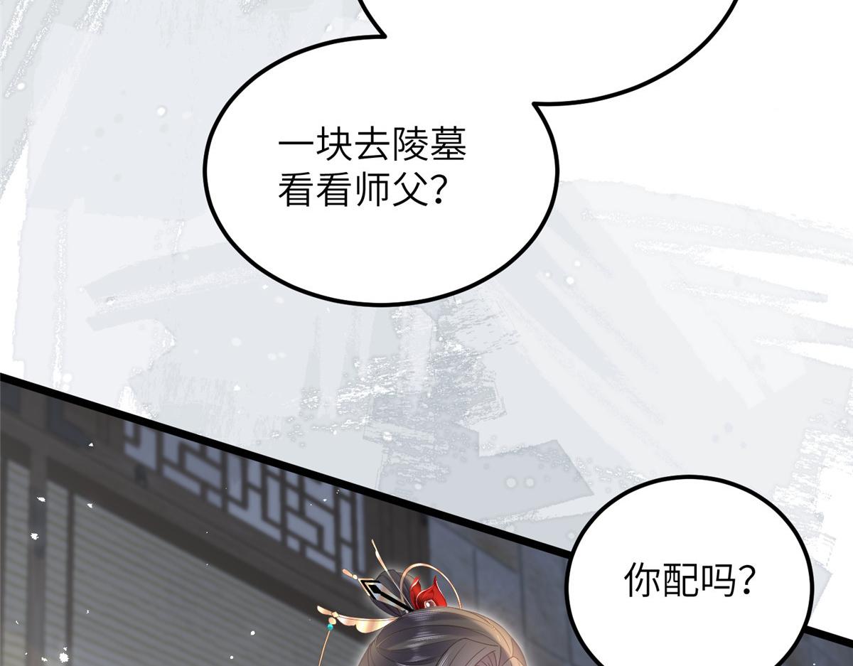 《鲛人弟弟又咬我了》027 国师和她的小情人 第41页