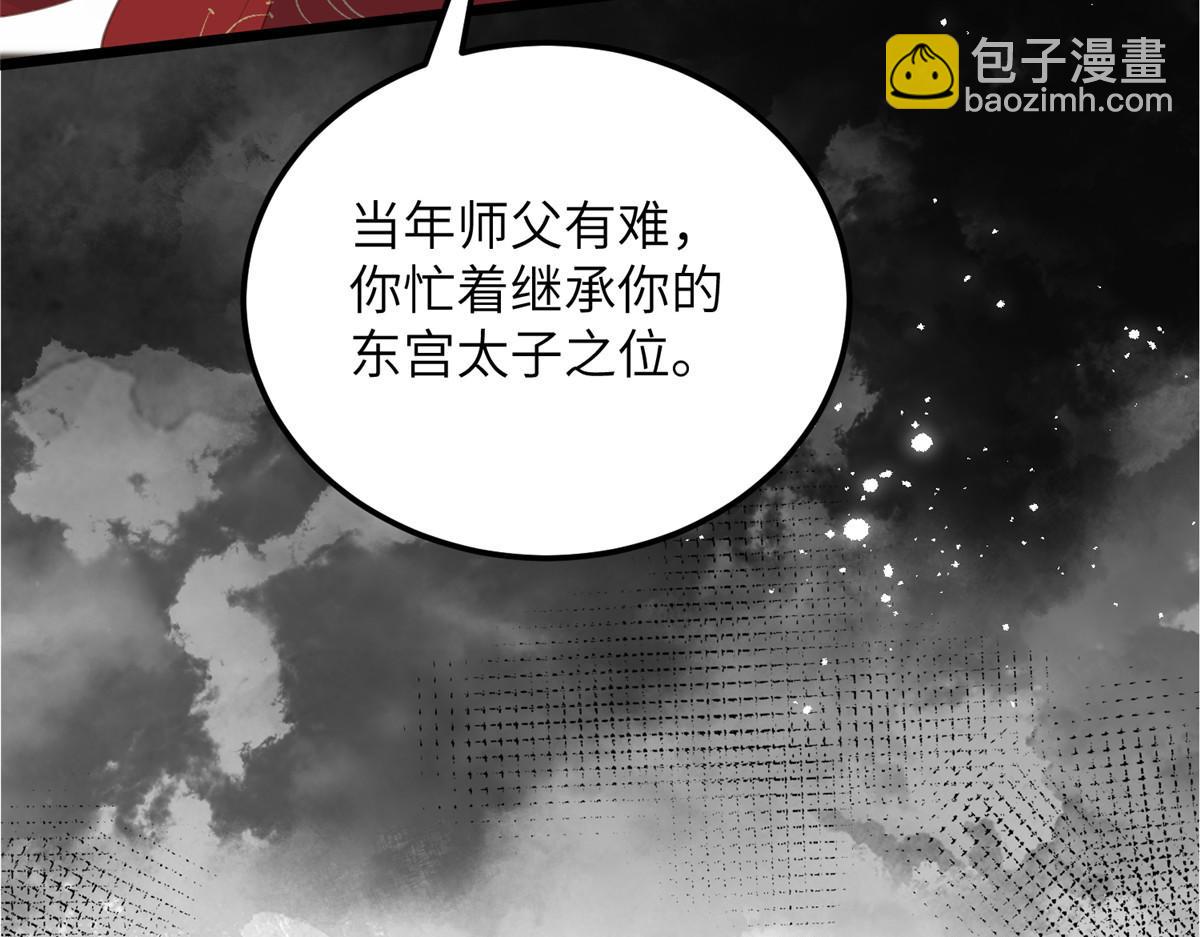 《鲛人弟弟又咬我了》027 国师和她的小情人 第43页