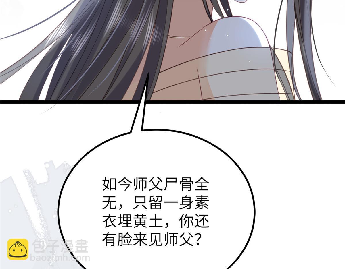 《鲛人弟弟又咬我了》027 国师和她的小情人 第45页