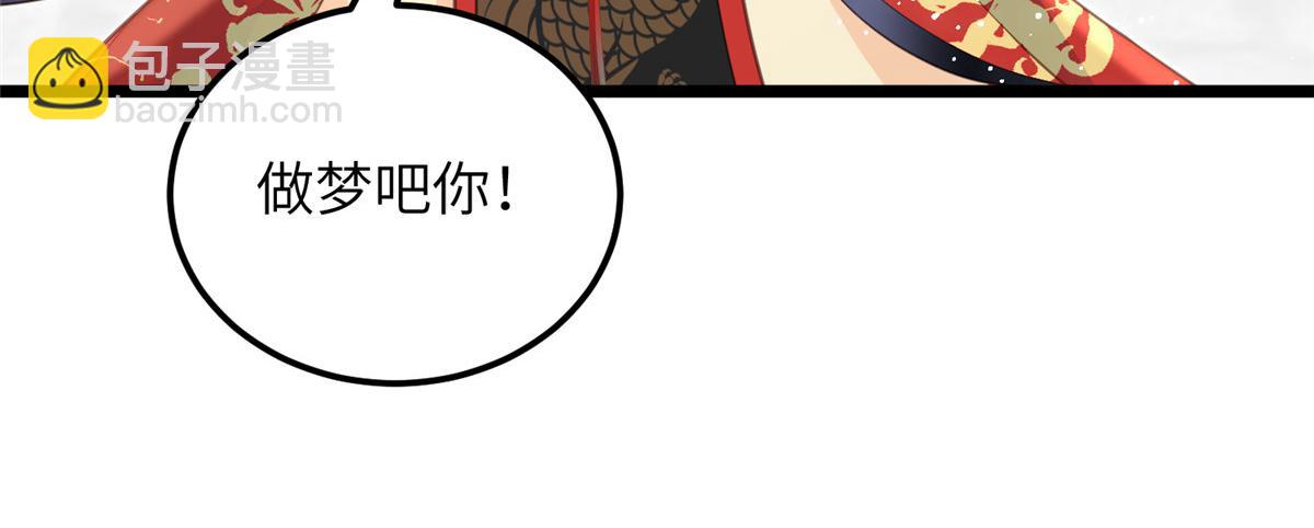 《鲛人弟弟又咬我了》027 国师和她的小情人 第49页