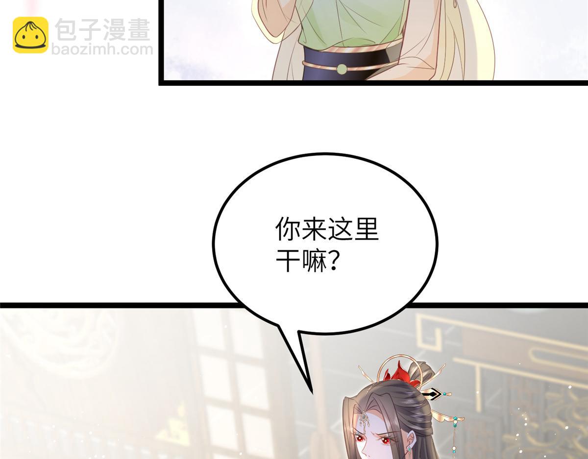 《鲛人弟弟又咬我了》027 国师和她的小情人 第7页
