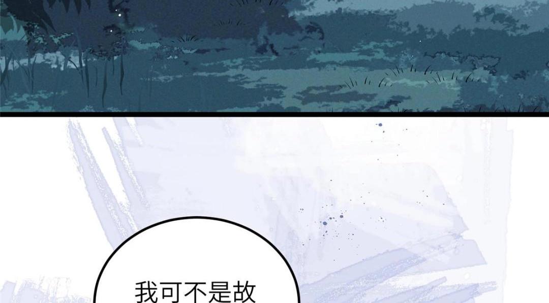 《鲛人弟弟又咬我了》029 我很愿意给她 第10页