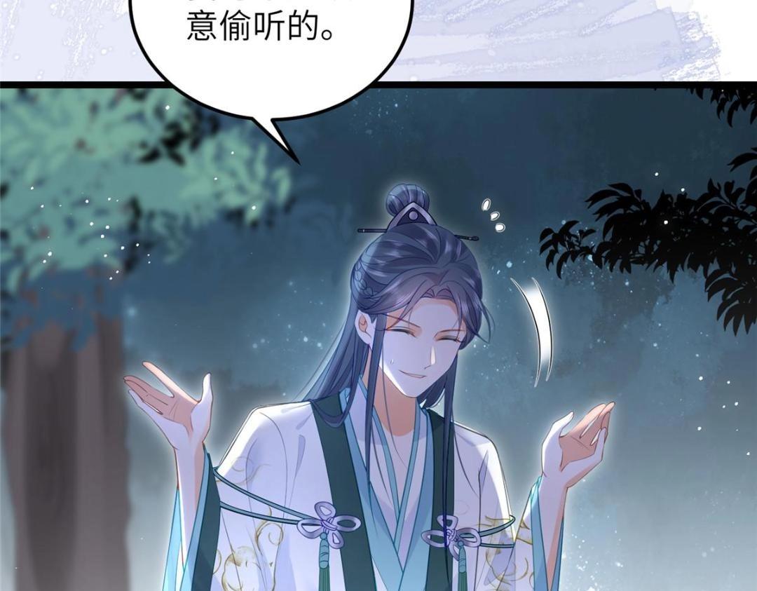 《鲛人弟弟又咬我了》029 我很愿意给她 第11页