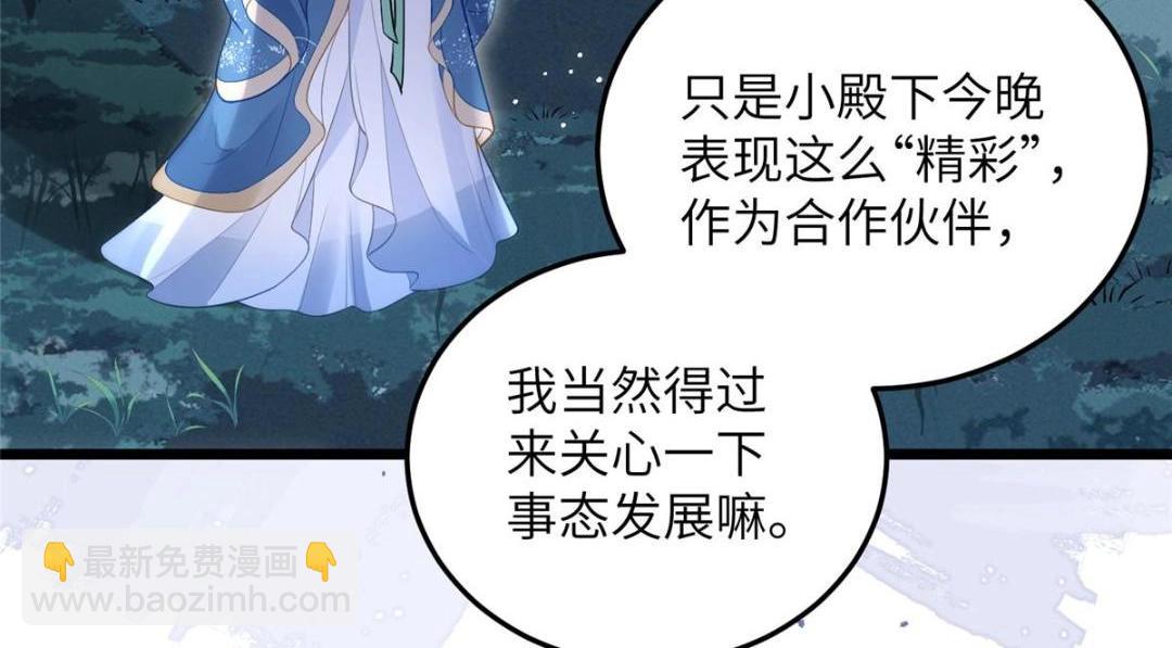 《鲛人弟弟又咬我了》029 我很愿意给她 第14页