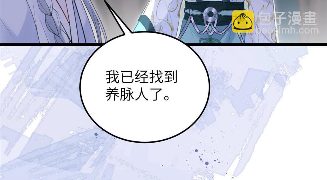 《鲛人弟弟又咬我了》029 我很愿意给她 第16页