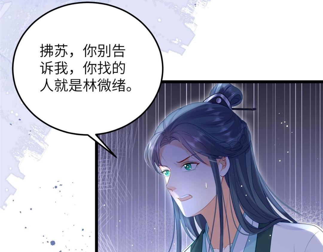 《鲛人弟弟又咬我了》029 我很愿意给她 第17页