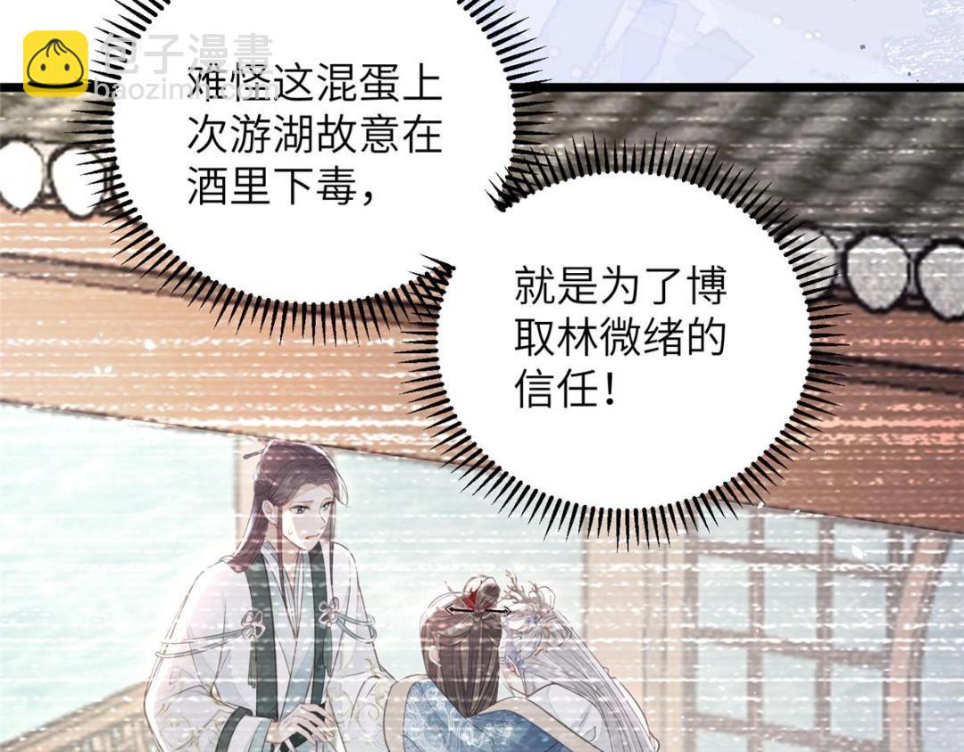 《鲛人弟弟又咬我了》029 我很愿意给她 第19页