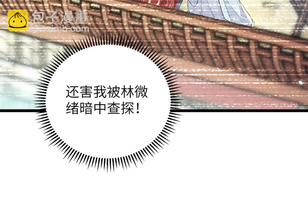 《鲛人弟弟又咬我了》029 我很愿意给她 第21页