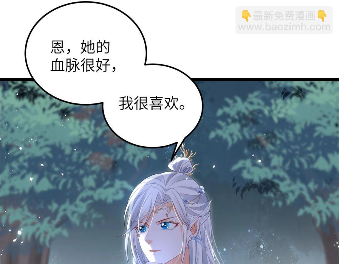 《鲛人弟弟又咬我了》029 我很愿意给她 第22页