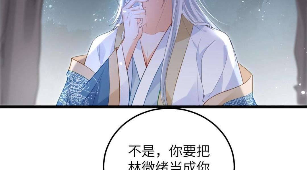 《鲛人弟弟又咬我了》029 我很愿意给她 第23页