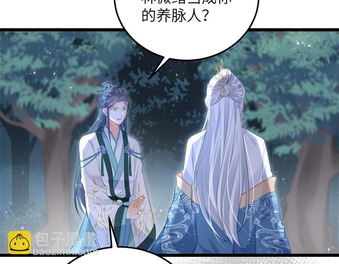 《鲛人弟弟又咬我了》029 我很愿意给她 第24页