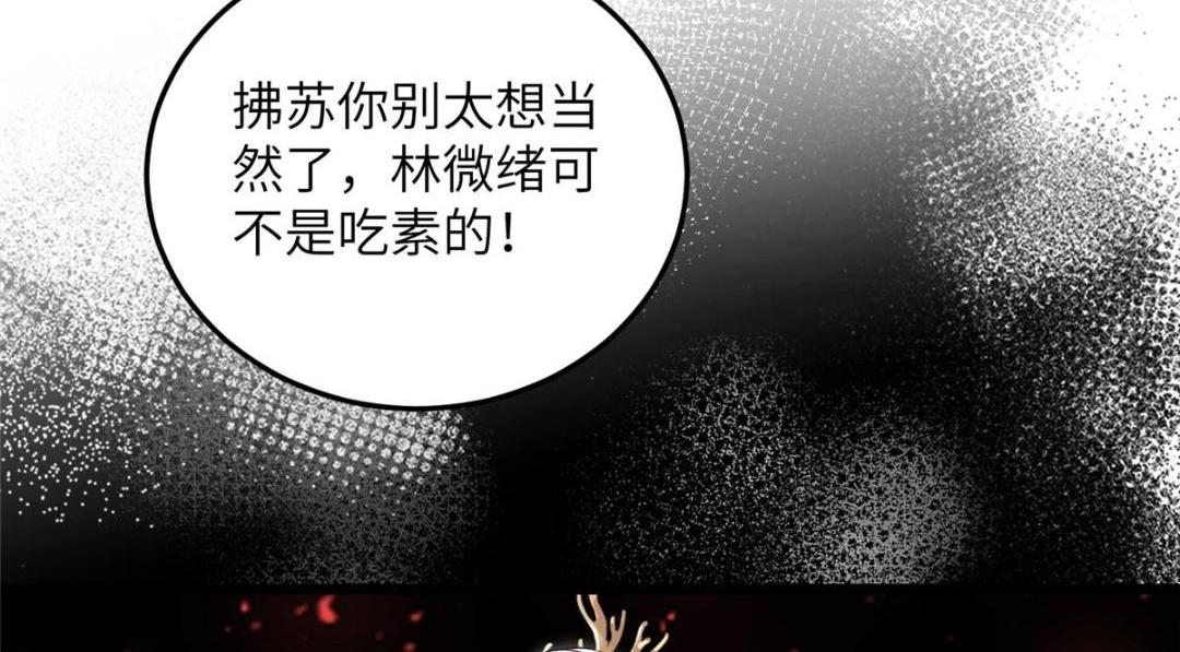 《鲛人弟弟又咬我了》029 我很愿意给她 第25页