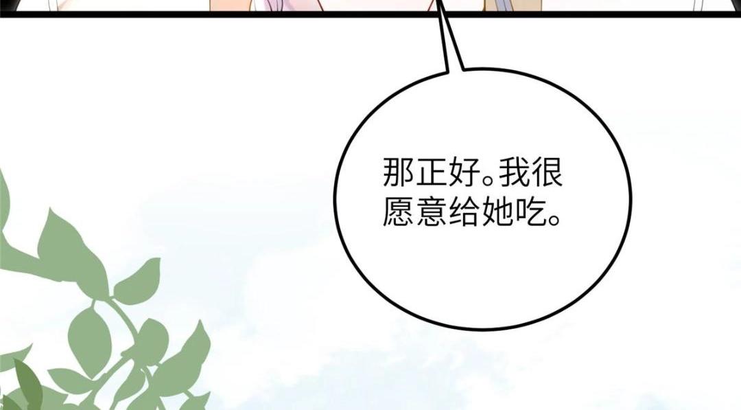 《鲛人弟弟又咬我了》029 我很愿意给她 第27页