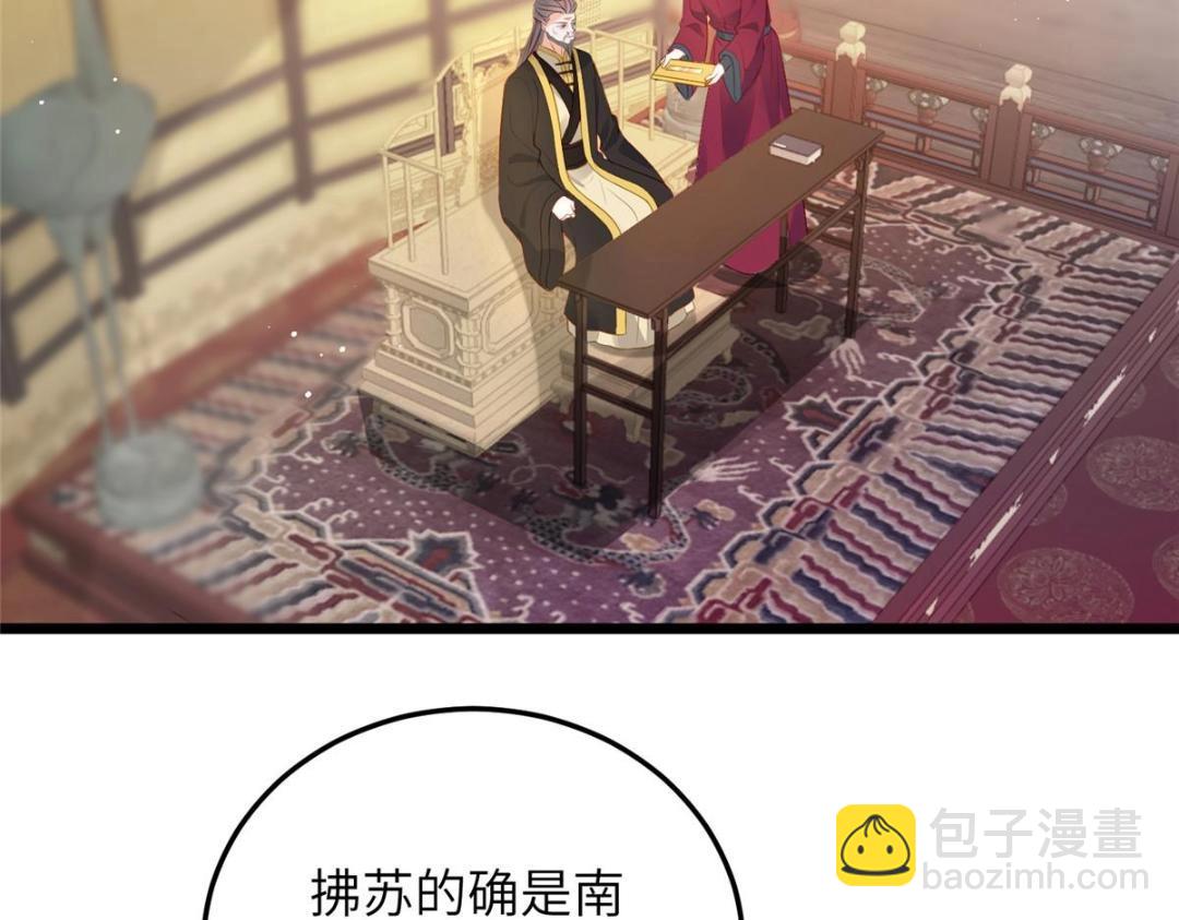 《鲛人弟弟又咬我了》029 我很愿意给她 第32页