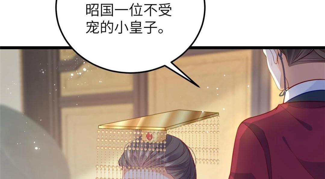 《鲛人弟弟又咬我了》029 我很愿意给她 第33页