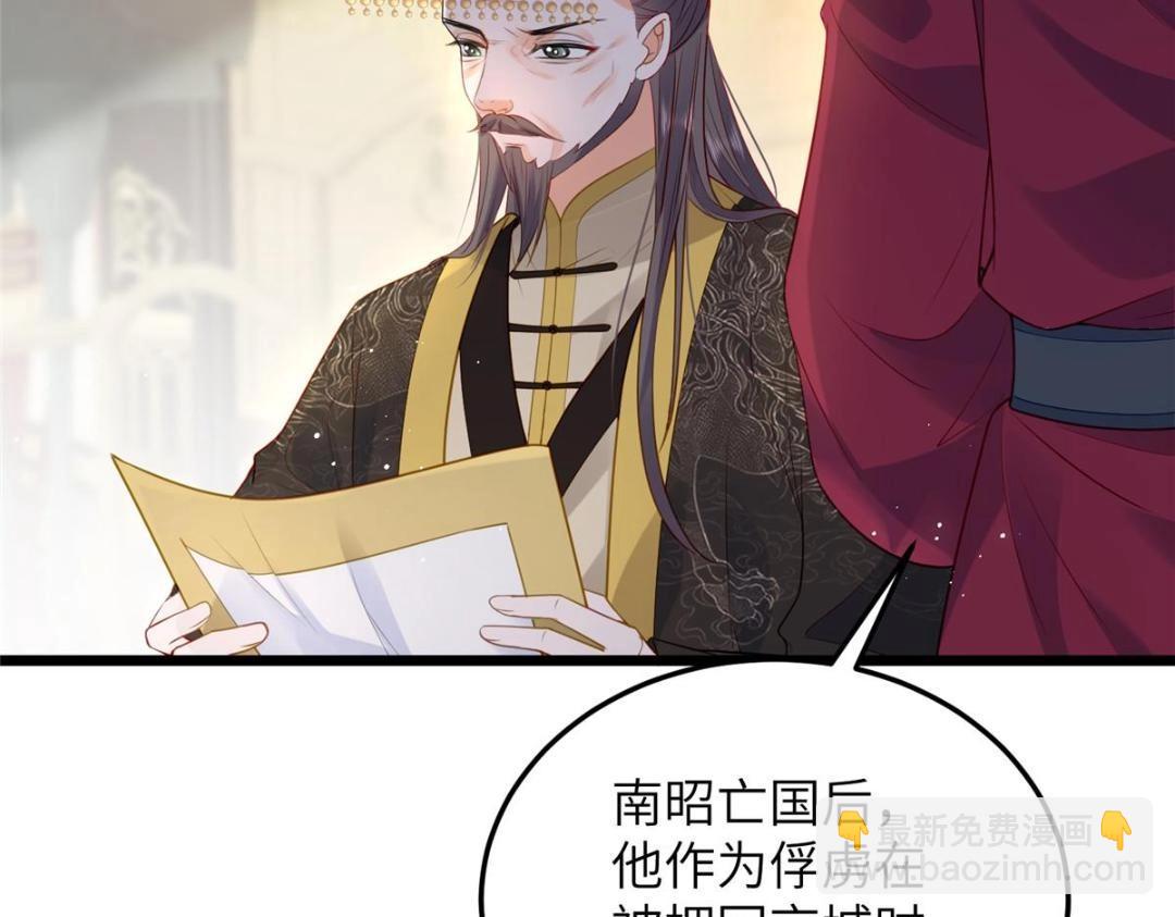 《鲛人弟弟又咬我了》029 我很愿意给她 第34页