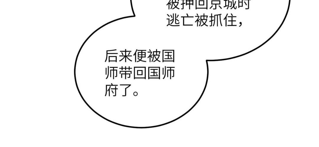 《鲛人弟弟又咬我了》029 我很愿意给她 第35页