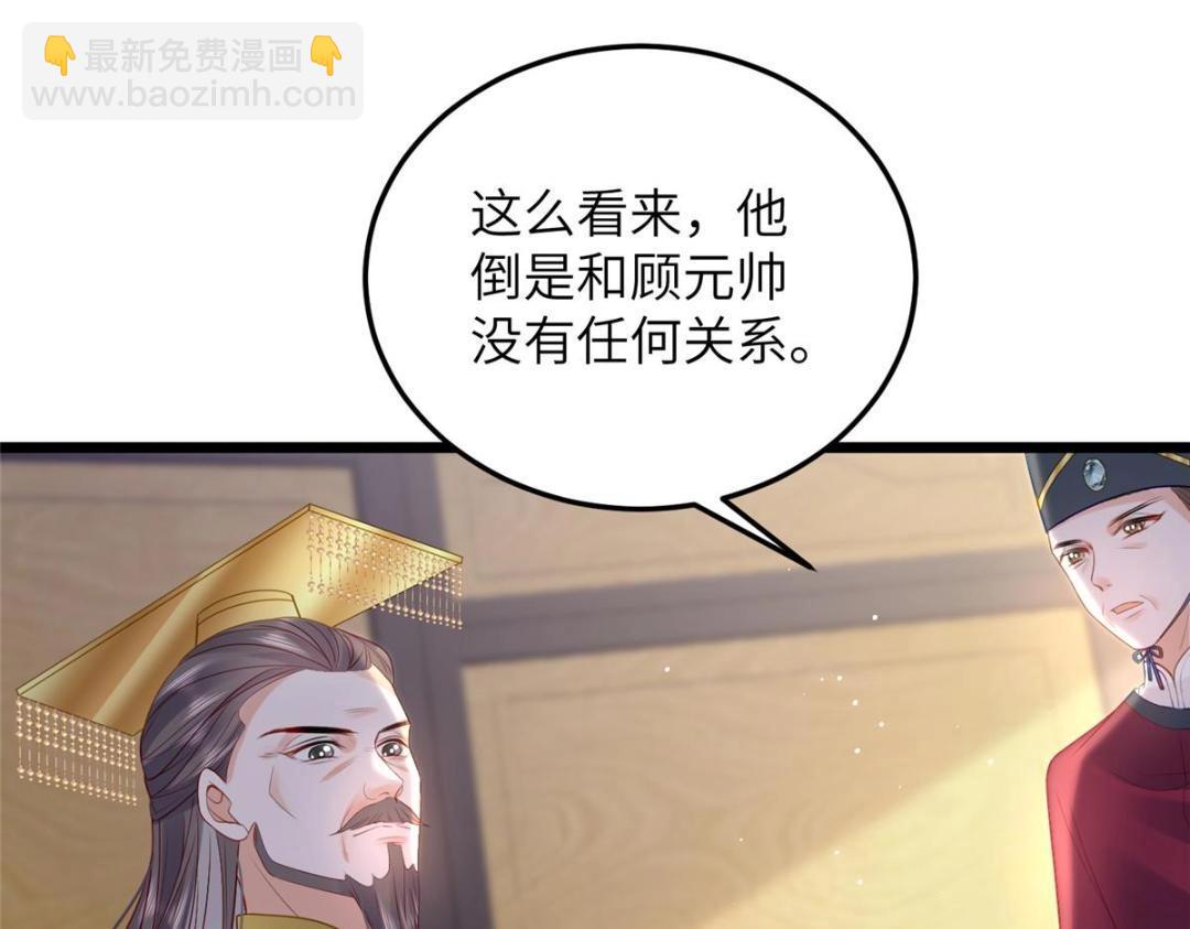 《鲛人弟弟又咬我了》029 我很愿意给她 第36页