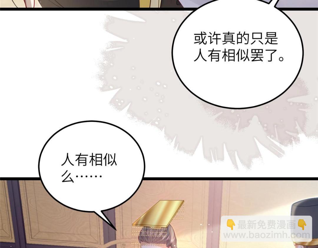 《鲛人弟弟又咬我了》029 我很愿意给她 第38页