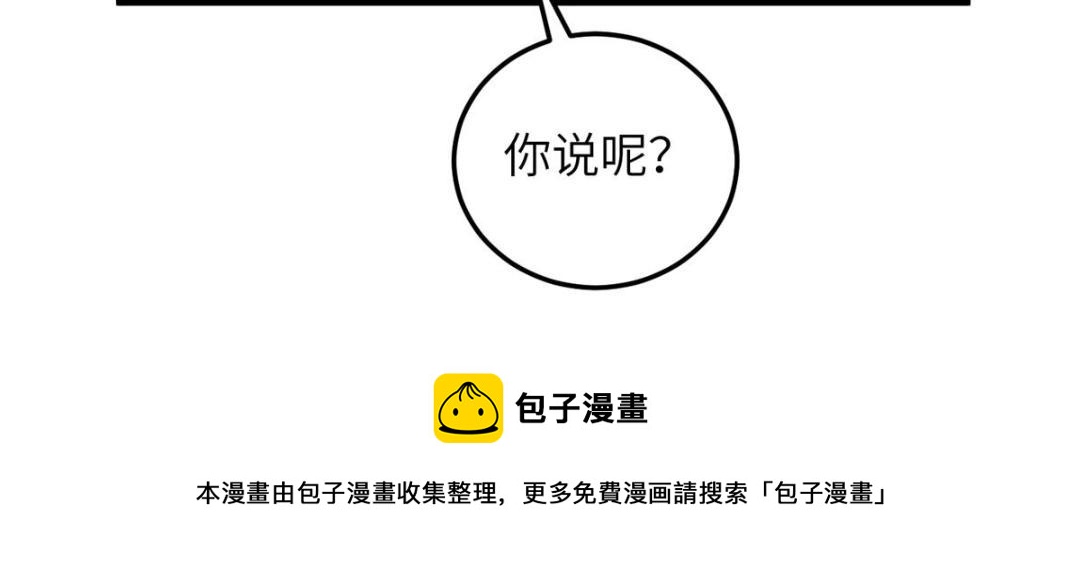 《鲛人弟弟又咬我了》029 我很愿意给她 第50页