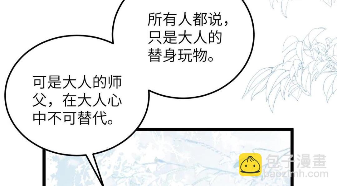 《鲛人弟弟又咬我了》030 我是大人的玩物 第10页