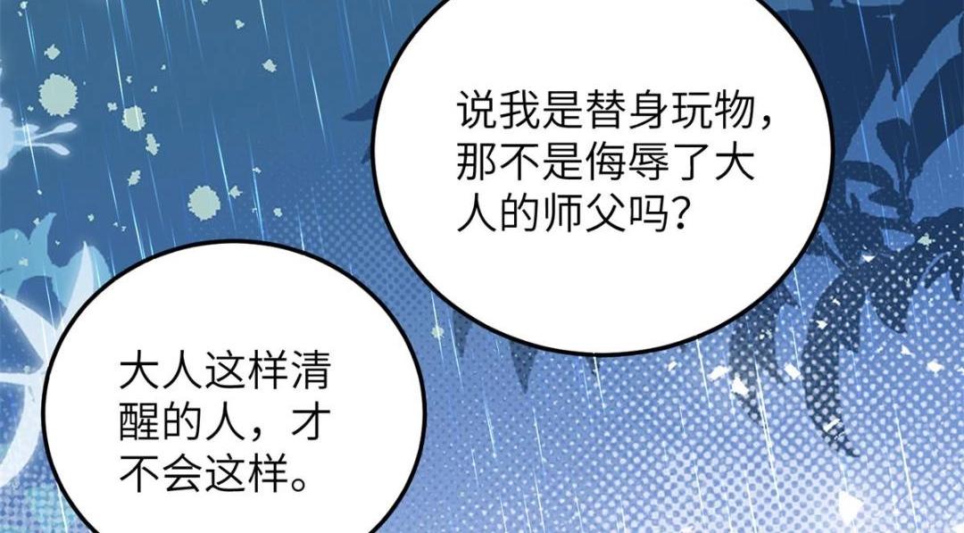 《鲛人弟弟又咬我了》030 我是大人的玩物 第12页