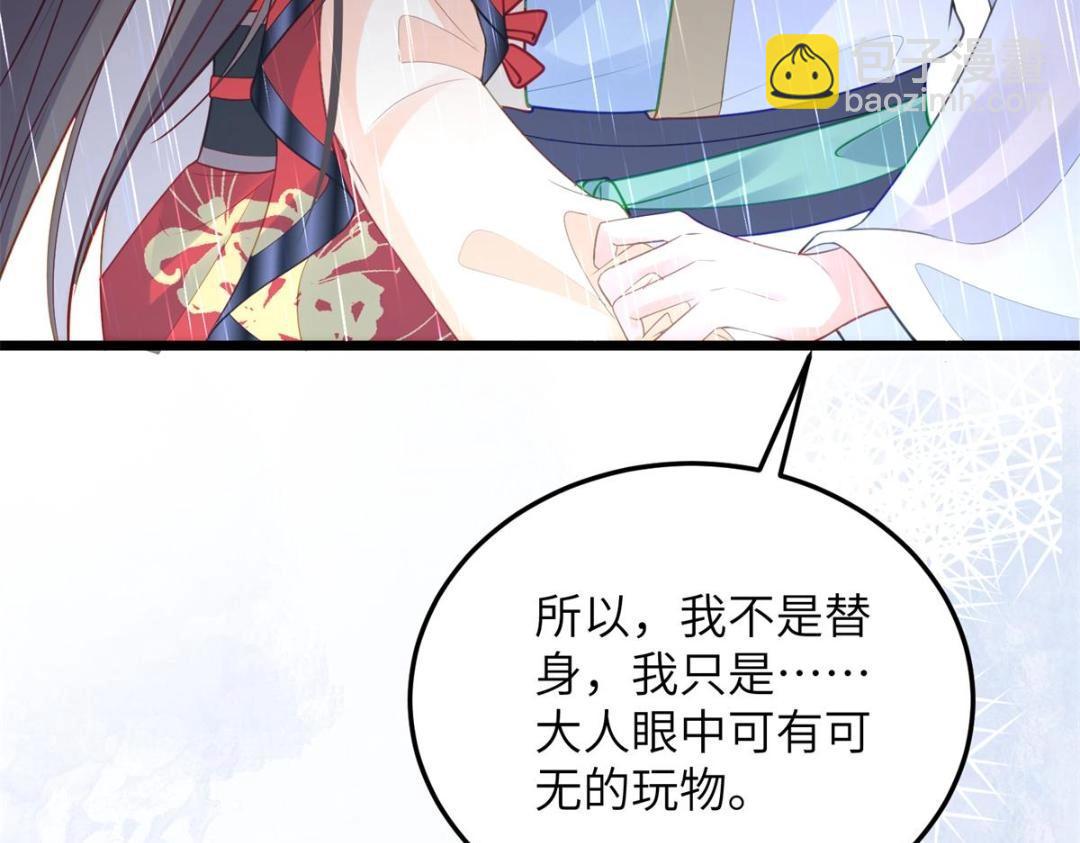 《鲛人弟弟又咬我了》030 我是大人的玩物 第15页