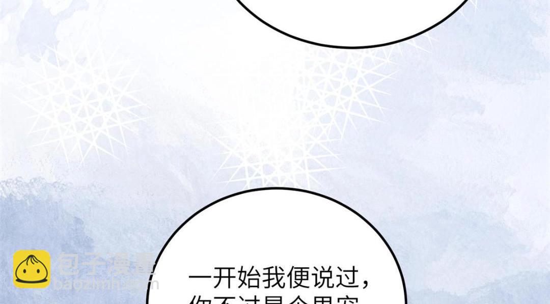 《鲛人弟弟又咬我了》030 我是大人的玩物 第16页