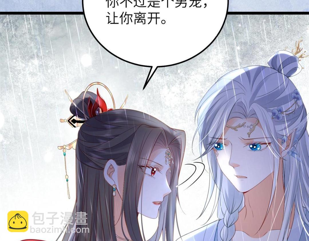 《鲛人弟弟又咬我了》030 我是大人的玩物 第17页