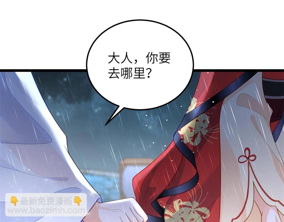《鲛人弟弟又咬我了》030 我是大人的玩物 第22页
