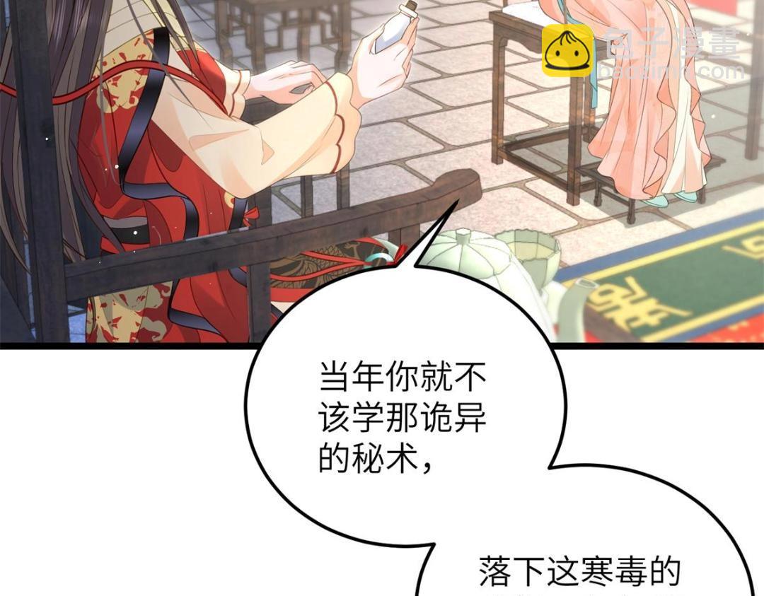 《鲛人弟弟又咬我了》030 我是大人的玩物 第42页