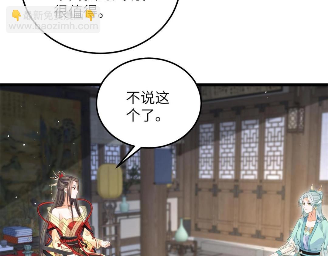 《鲛人弟弟又咬我了》030 我是大人的玩物 第46页