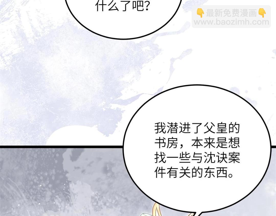 《鲛人弟弟又咬我了》030 我是大人的玩物 第48页