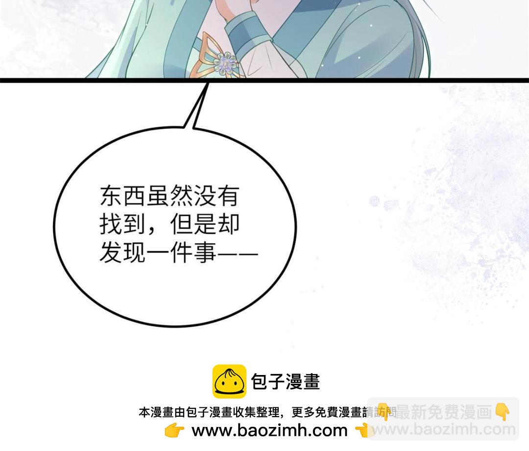 《鲛人弟弟又咬我了》030 我是大人的玩物 第50页
