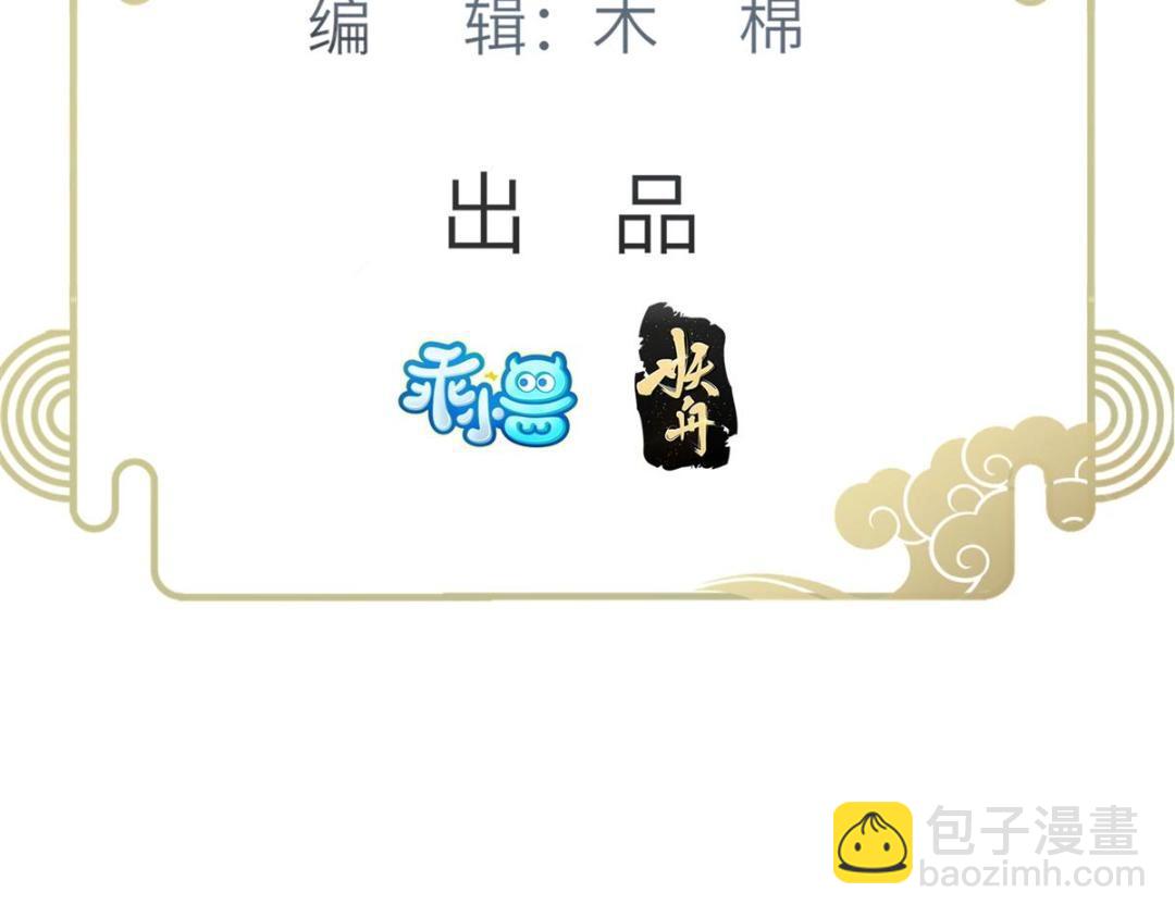 《鲛人弟弟又咬我了》030 我是大人的玩物 第5页
