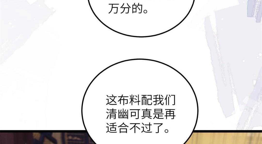 《鲛人弟弟又咬我了》033 你休想嫁给拂苏 第10页