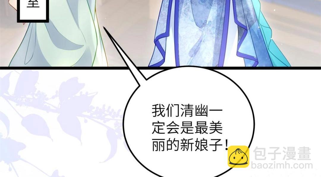 《鲛人弟弟又咬我了》033 你休想嫁给拂苏 第12页