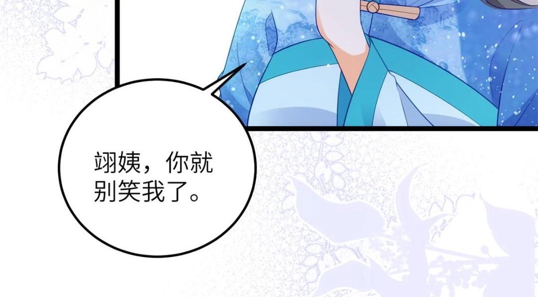 《鲛人弟弟又咬我了》033 你休想嫁给拂苏 第14页