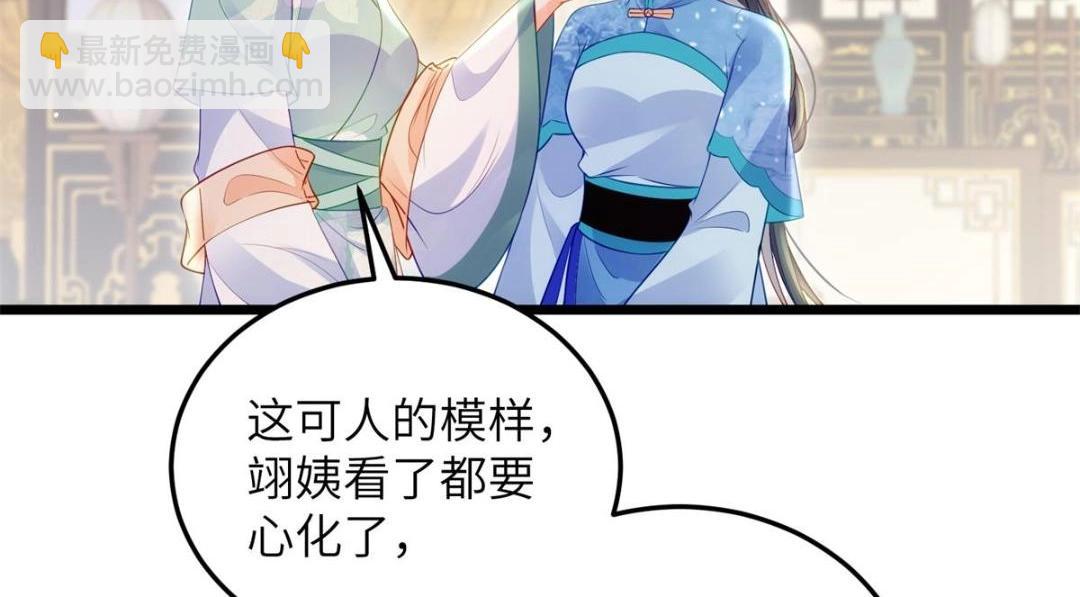 《鲛人弟弟又咬我了》033 你休想嫁给拂苏 第16页