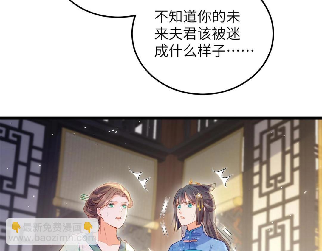 《鲛人弟弟又咬我了》033 你休想嫁给拂苏 第17页