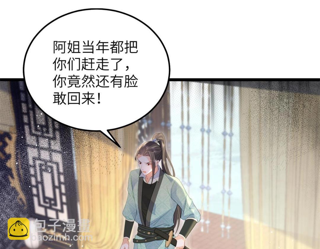 《鲛人弟弟又咬我了》033 你休想嫁给拂苏 第20页