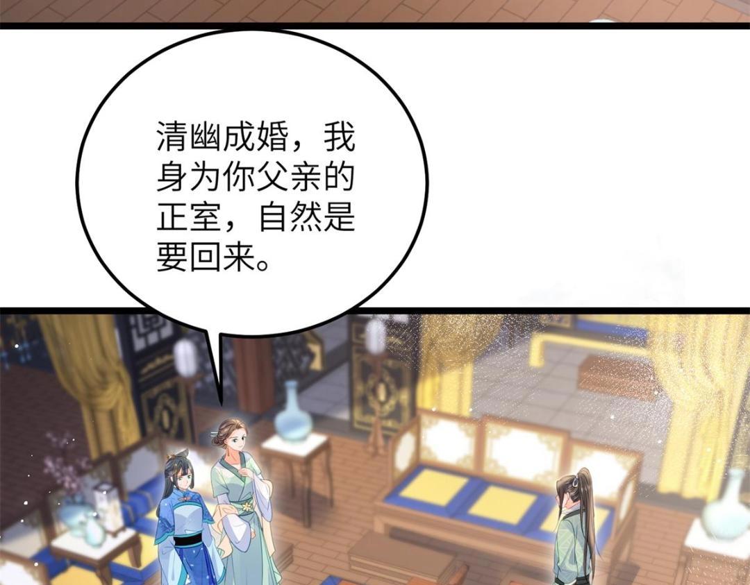 《鲛人弟弟又咬我了》033 你休想嫁给拂苏 第22页