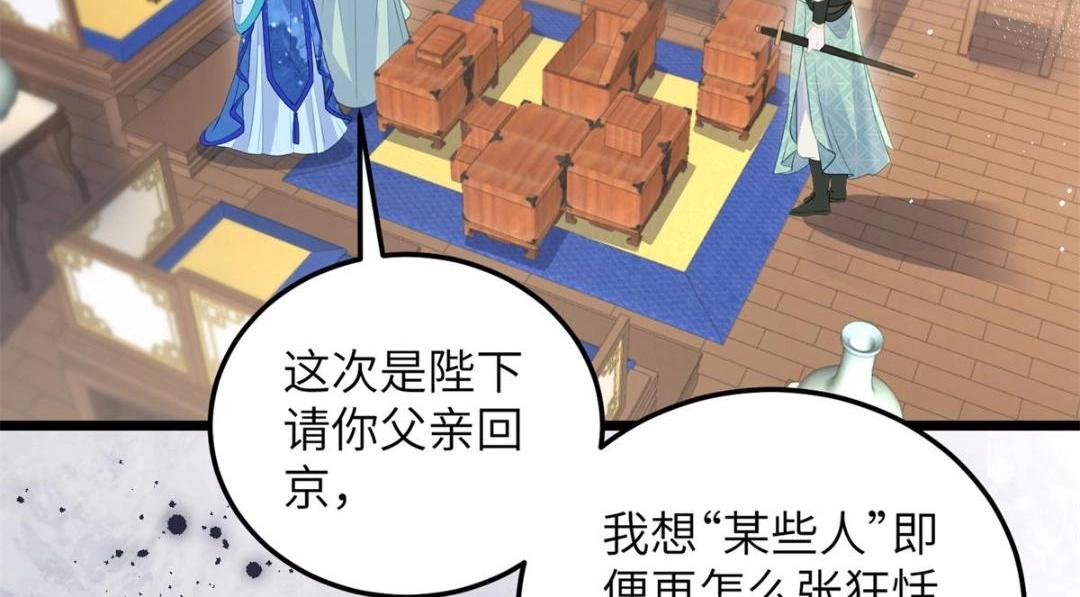 《鲛人弟弟又咬我了》033 你休想嫁给拂苏 第23页
