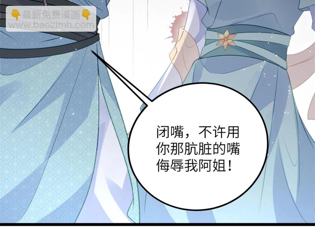 《鲛人弟弟又咬我了》033 你休想嫁给拂苏 第28页