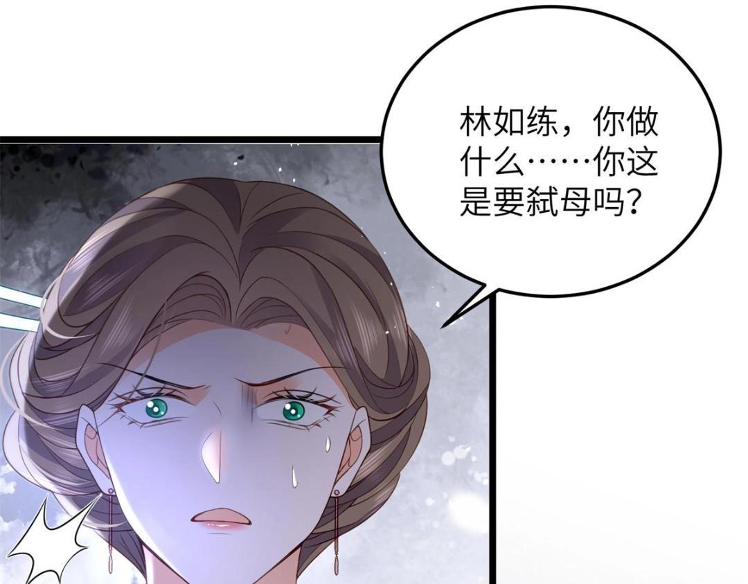 《鲛人弟弟又咬我了》033 你休想嫁给拂苏 第30页