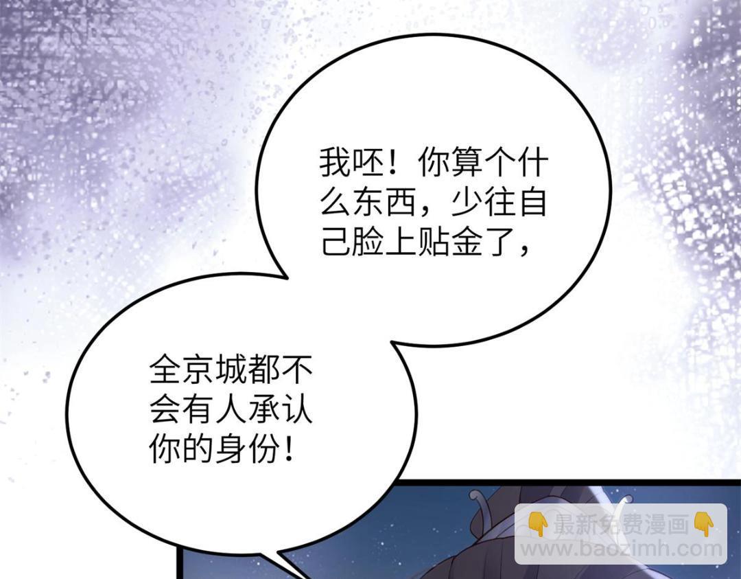 《鲛人弟弟又咬我了》033 你休想嫁给拂苏 第32页